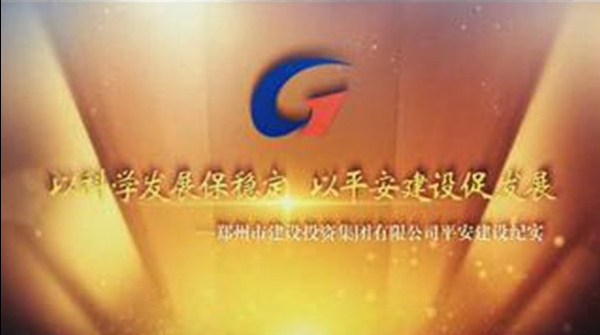 星空官方网站入口-星空(中国)
平安建设纪实